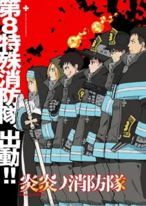 Fire Force: Season 1